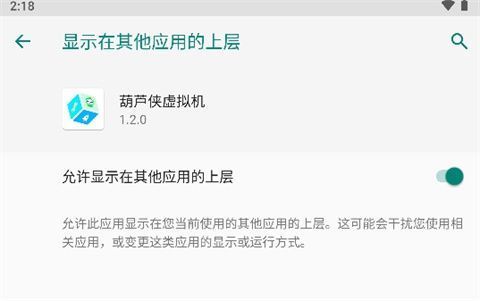 葫芦侠虚拟机App使用教程