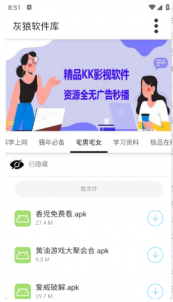 灰狼软件库app使用方法