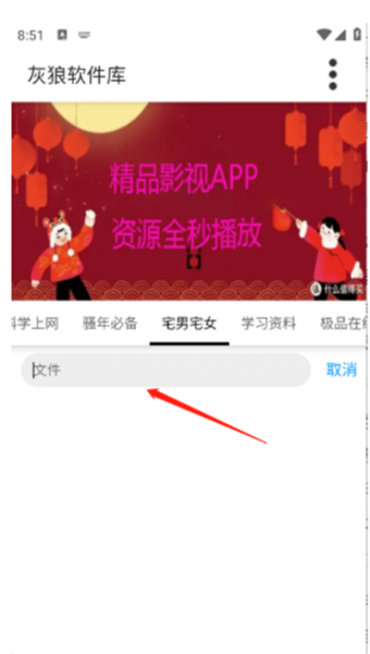 灰狼软件库app使用方法