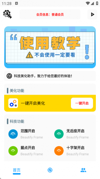 软件使用教学