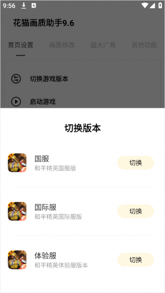 花猫画质助手app使用方法