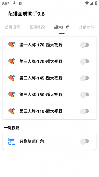 花猫画质助手app使用方法
