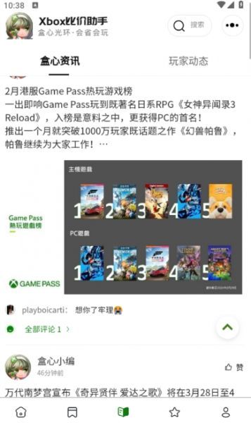 Xbox比价助手app使用方法