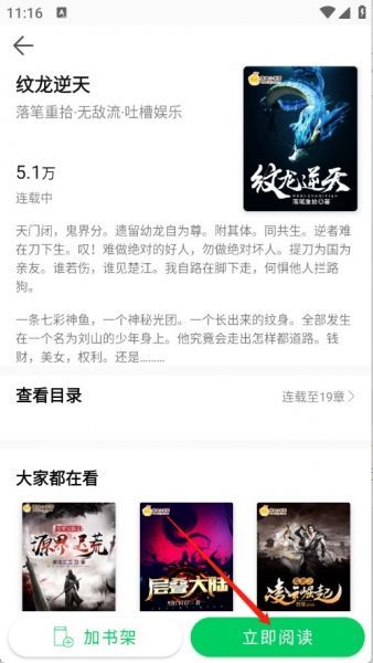 锦文小说app使用方法