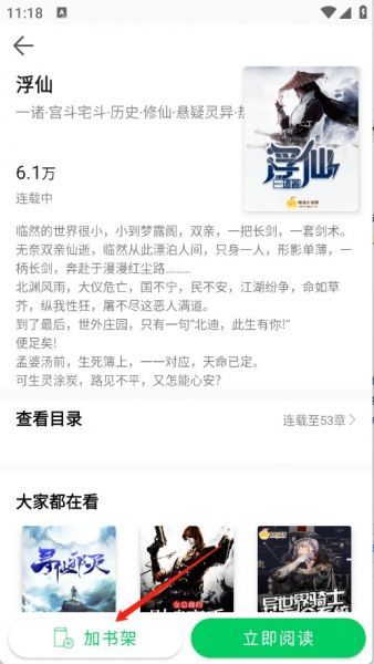 怎么将小说加入书架