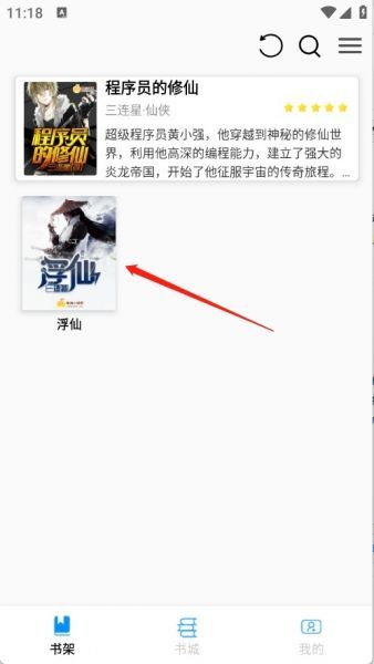 怎么将小说加入书架