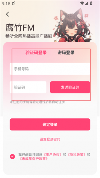乐可FM正版app使用方法：