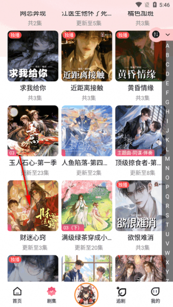 乐可FM正版app使用方法：
