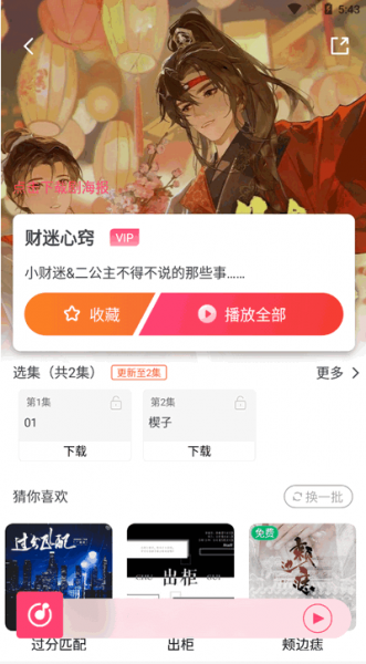 乐可FM正版app使用方法：