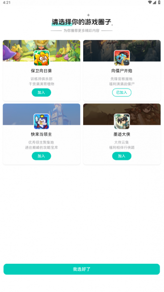 梦游社App绑定向僵尸开炮