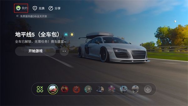 乐享快游App注销账号教程