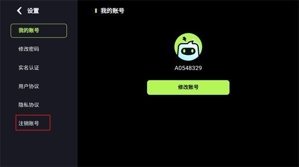 乐享快游App注销账号教程