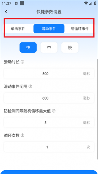 多指点击器app使用方法