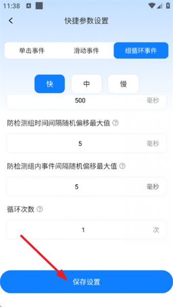 多指点击器app使用方法