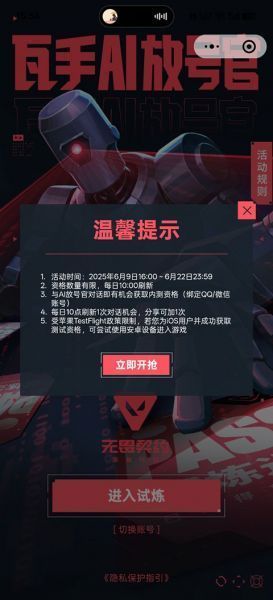 无畏契约手游体验服资格申请