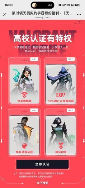 无畏契约手游体验服资格申请