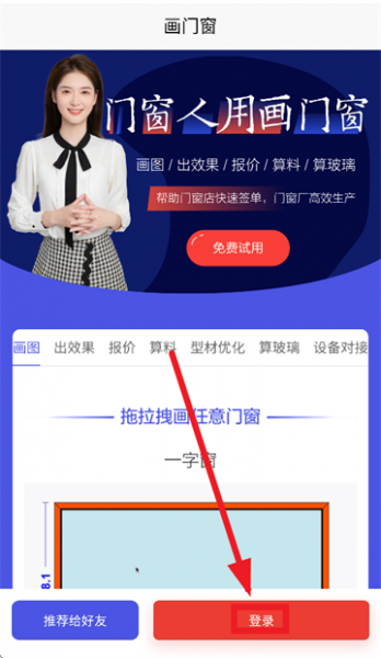 画门窗app使用登录