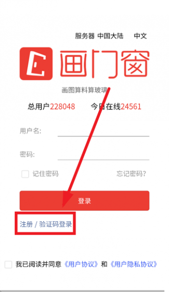画门窗app使用登录
