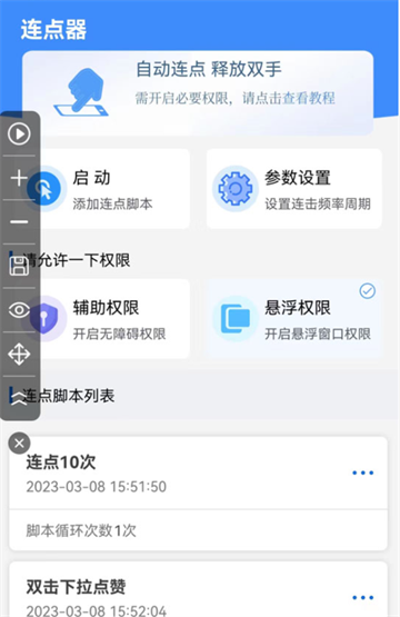 畅玩连点录屏器App使用教程
