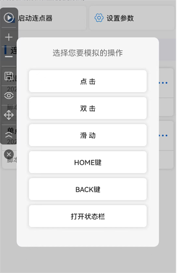 畅玩连点录屏器App使用教程