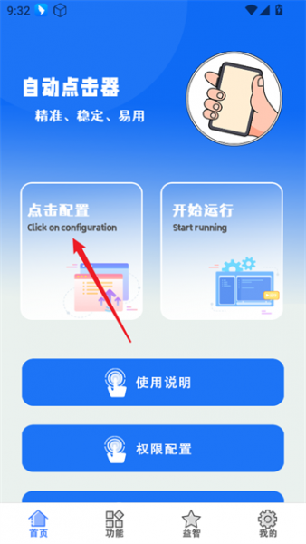 点击精灵APP使用教程