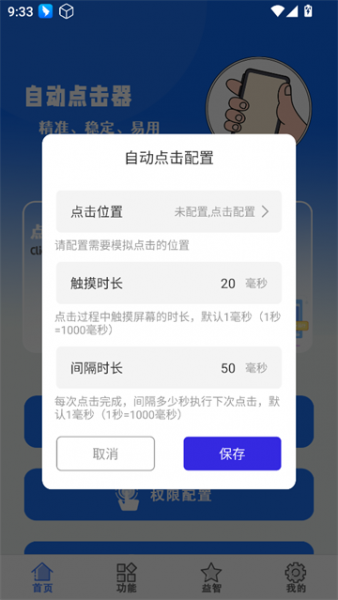 点击精灵APP使用教程
