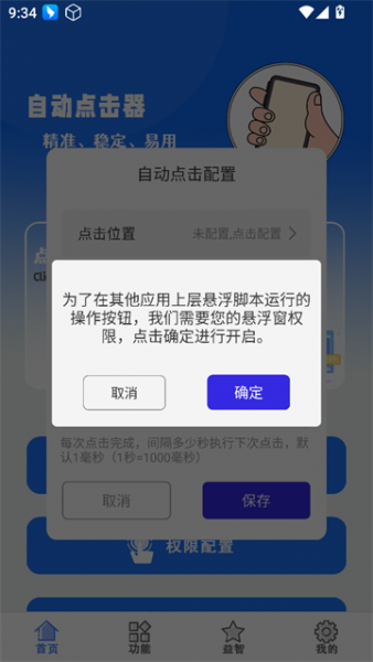 点击精灵APP使用教程