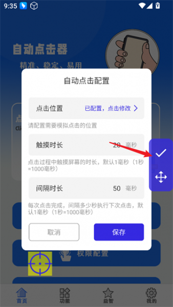 点击精灵APP使用教程