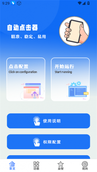 点击精灵APP使用教程
