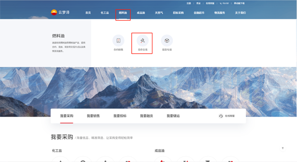 云梦泽进入竞价交易大厅