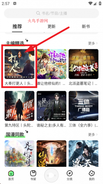 轻云听书app使用教程