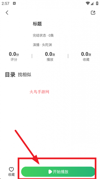 轻云听书app使用教程
