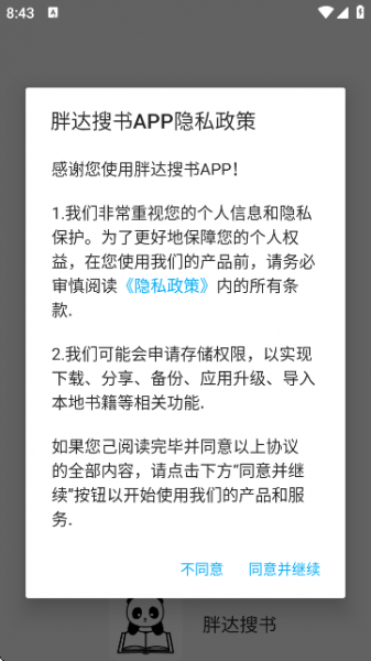胖达搜书app使用方法