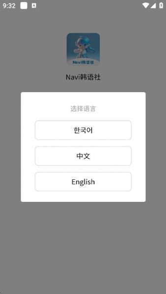 Navi韩语社App使用教程