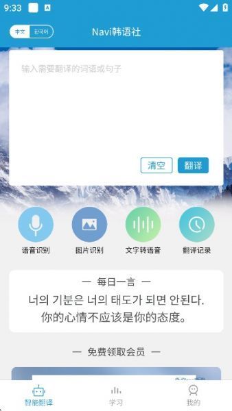 Navi韩语社App使用教程