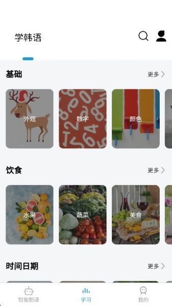 Navi韩语社App使用教程