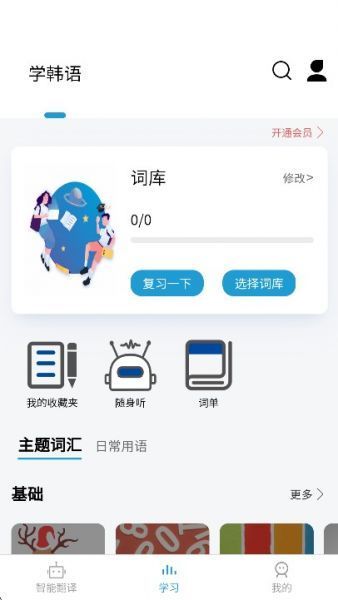 Navi韩语社App使用教程