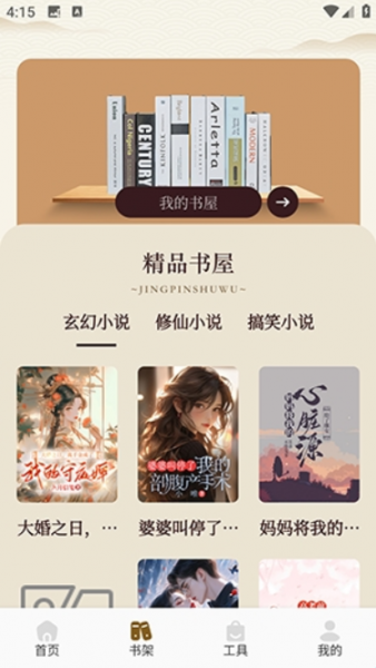 悦光宝盒app书籍导入方法
