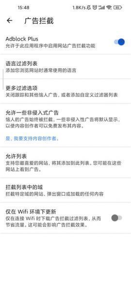 Adblock浏览器App去广告设置