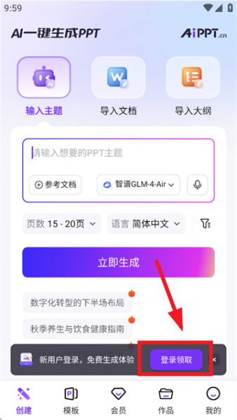 AiPPT使用登录