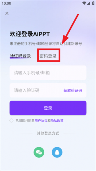 AiPPT使用登录