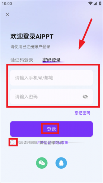 AiPPT使用登录