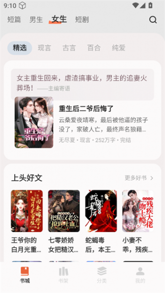 汽水小说app加入书架