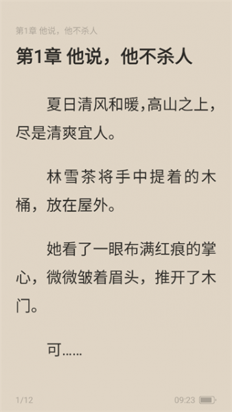 汽水小说app加入书架