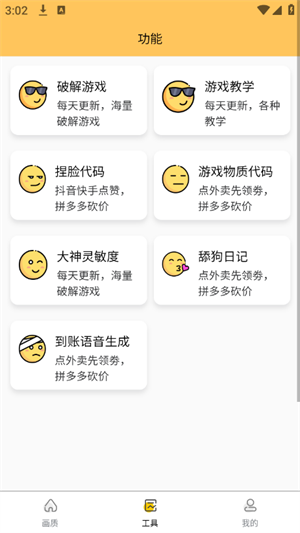 虾米画质助手app使用教程