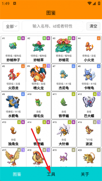 Pokemmo图鉴App宝可梦能力值查询