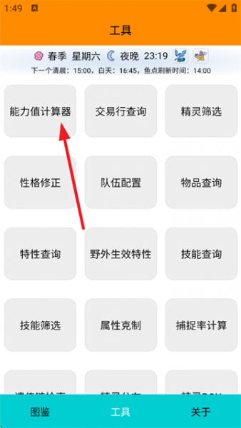 Pokemmo图鉴App宝可梦能力值查询
