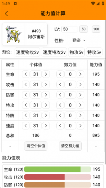 Pokemmo图鉴App宝可梦能力值查询