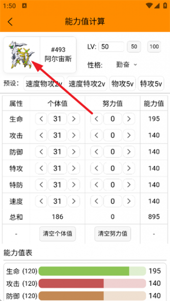 Pokemmo图鉴App宝可梦能力值查询