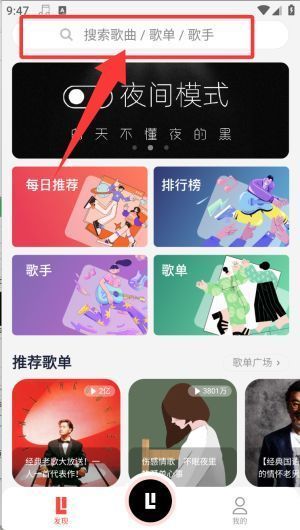 趣听音乐app使用教程